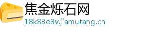焦金烁石网